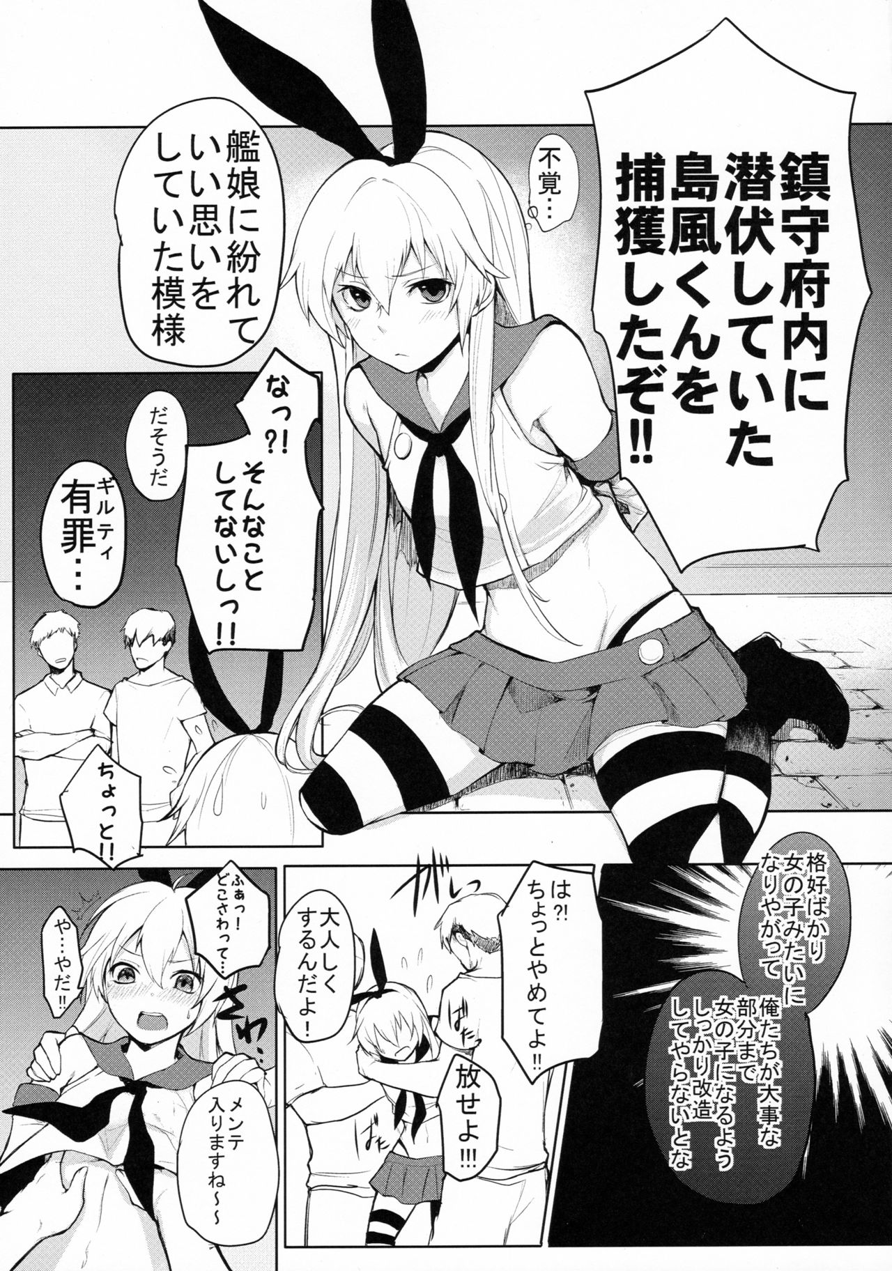 Shimakaze-kun Hokaku Keikaku page 2 full