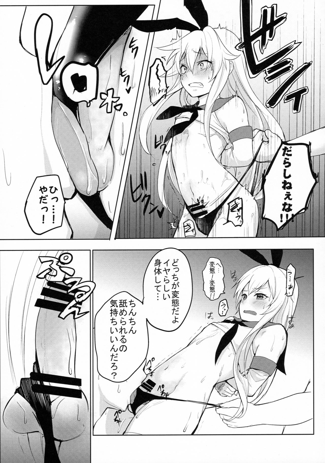 Shimakaze-kun Hokaku Keikaku page 4 full