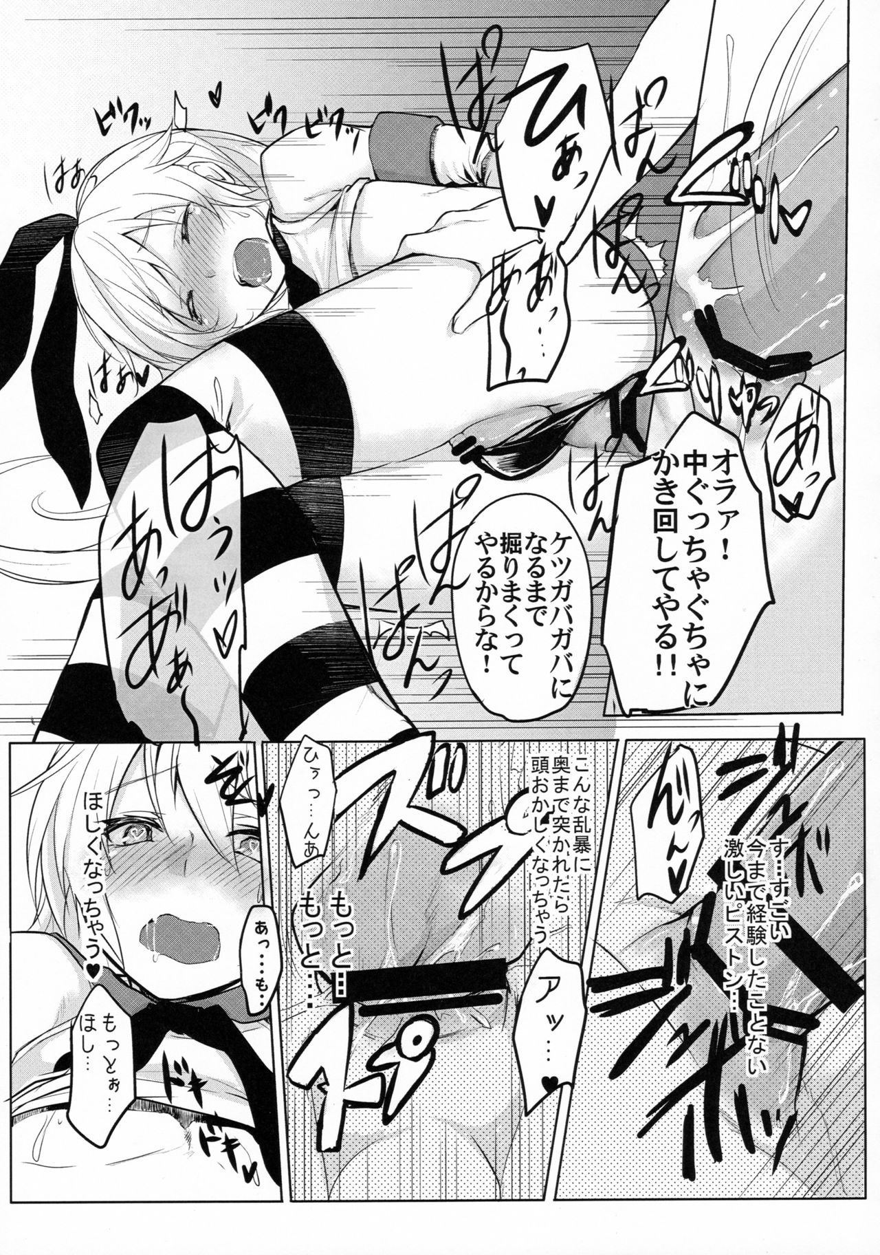 Shimakaze-kun Hokaku Keikaku page 8 full