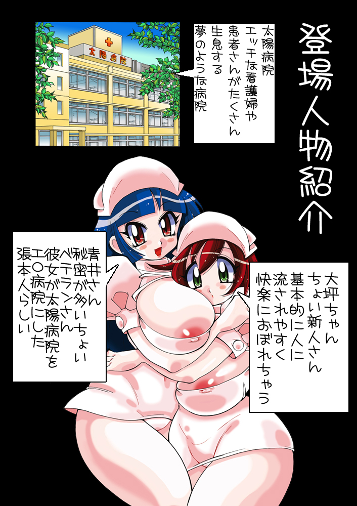 Motto Nurse no Himegoto page 2 full
