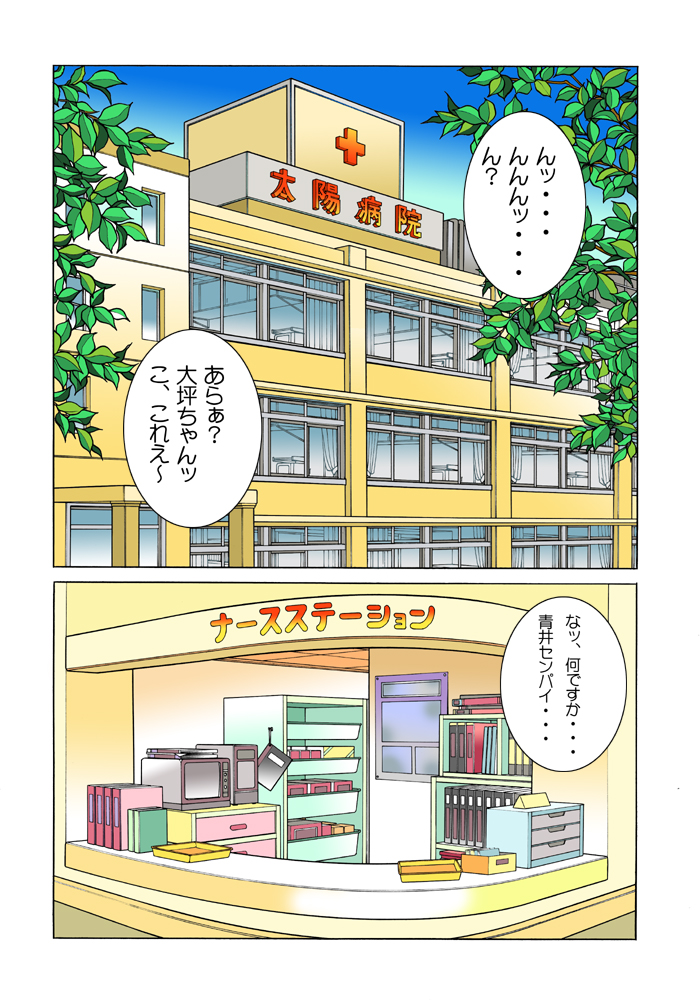 Motto Nurse no Himegoto page 3 full