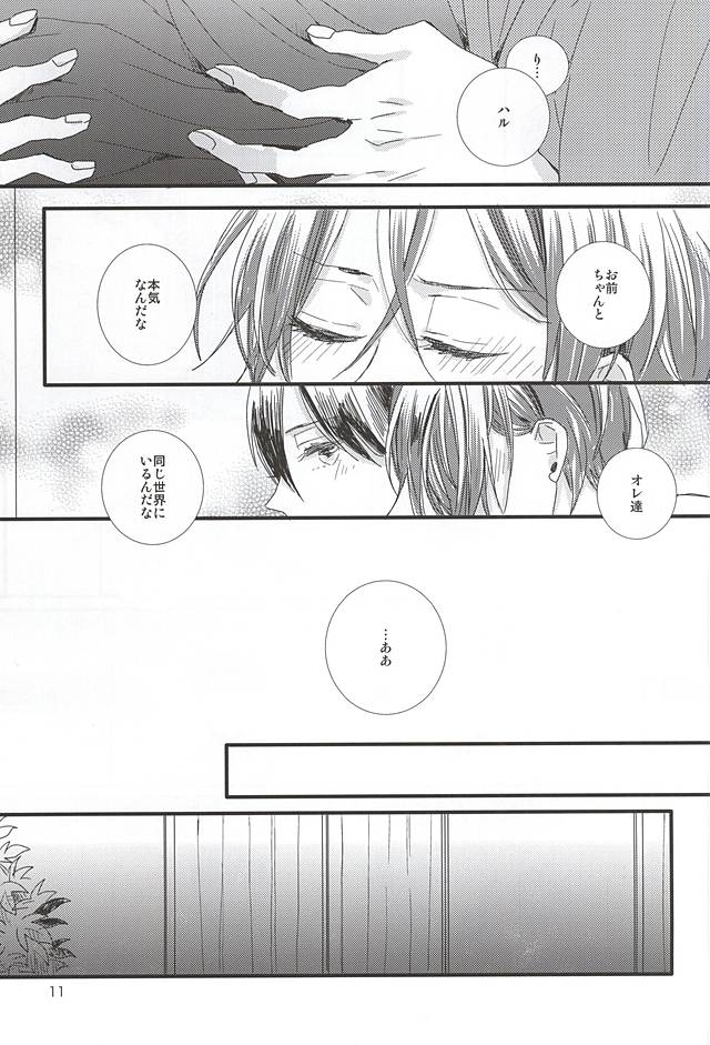 Kimi ni aeru page 10 full