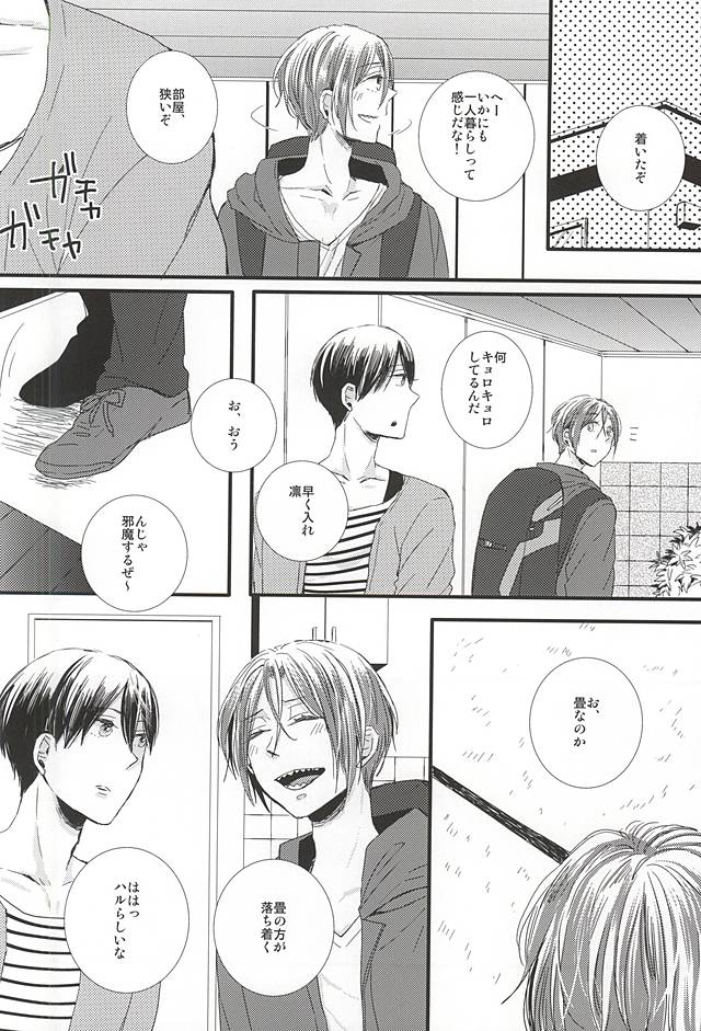 Kimi ni aeru page 3 full