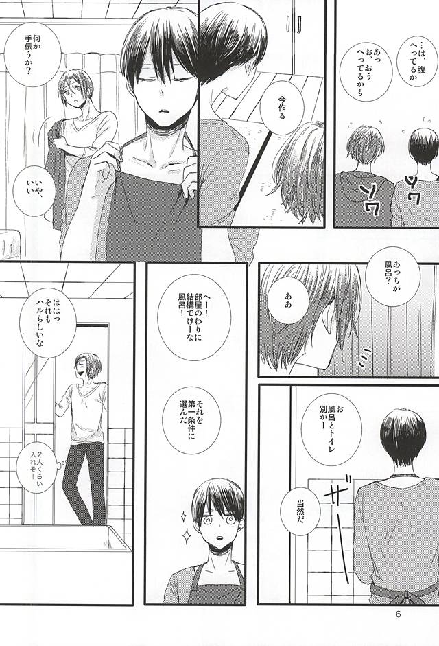 Kimi ni aeru page 5 full