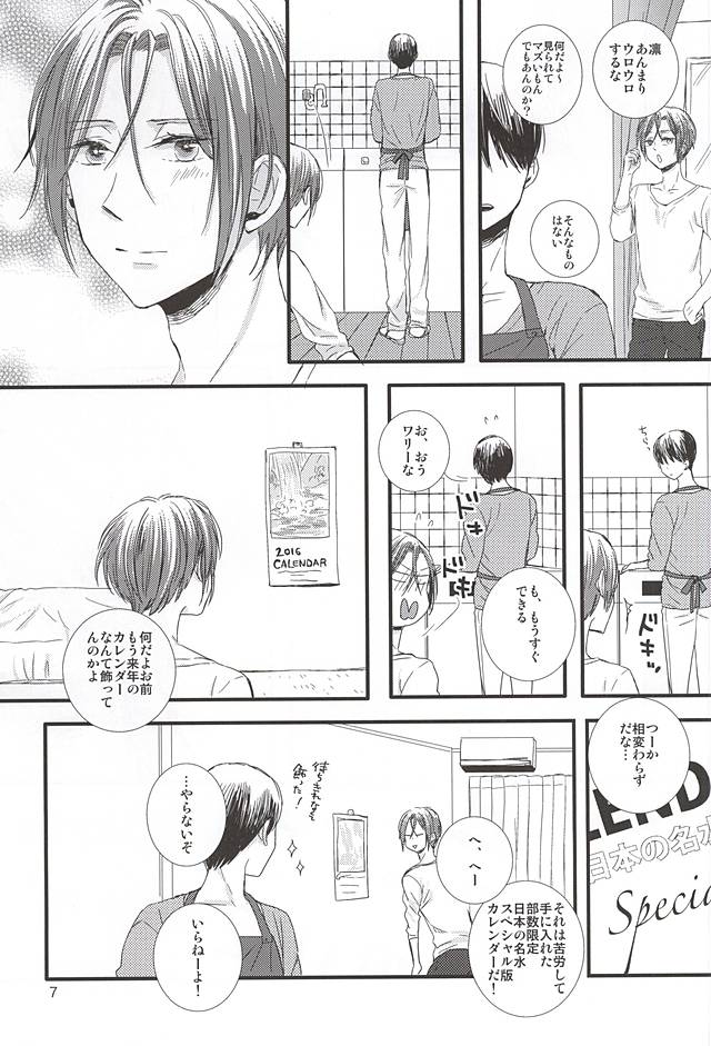 Kimi ni aeru page 6 full