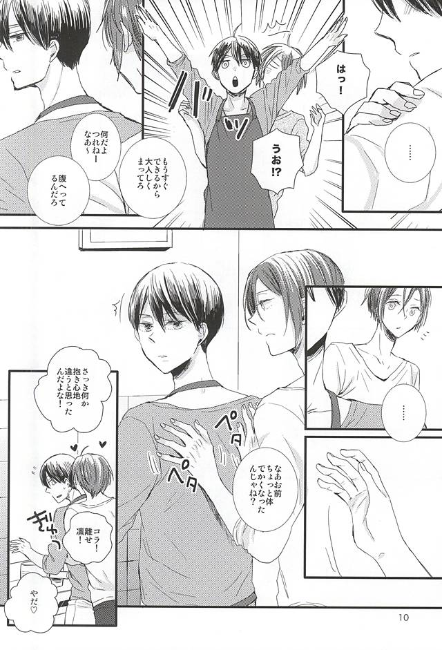 Kimi ni aeru page 9 full