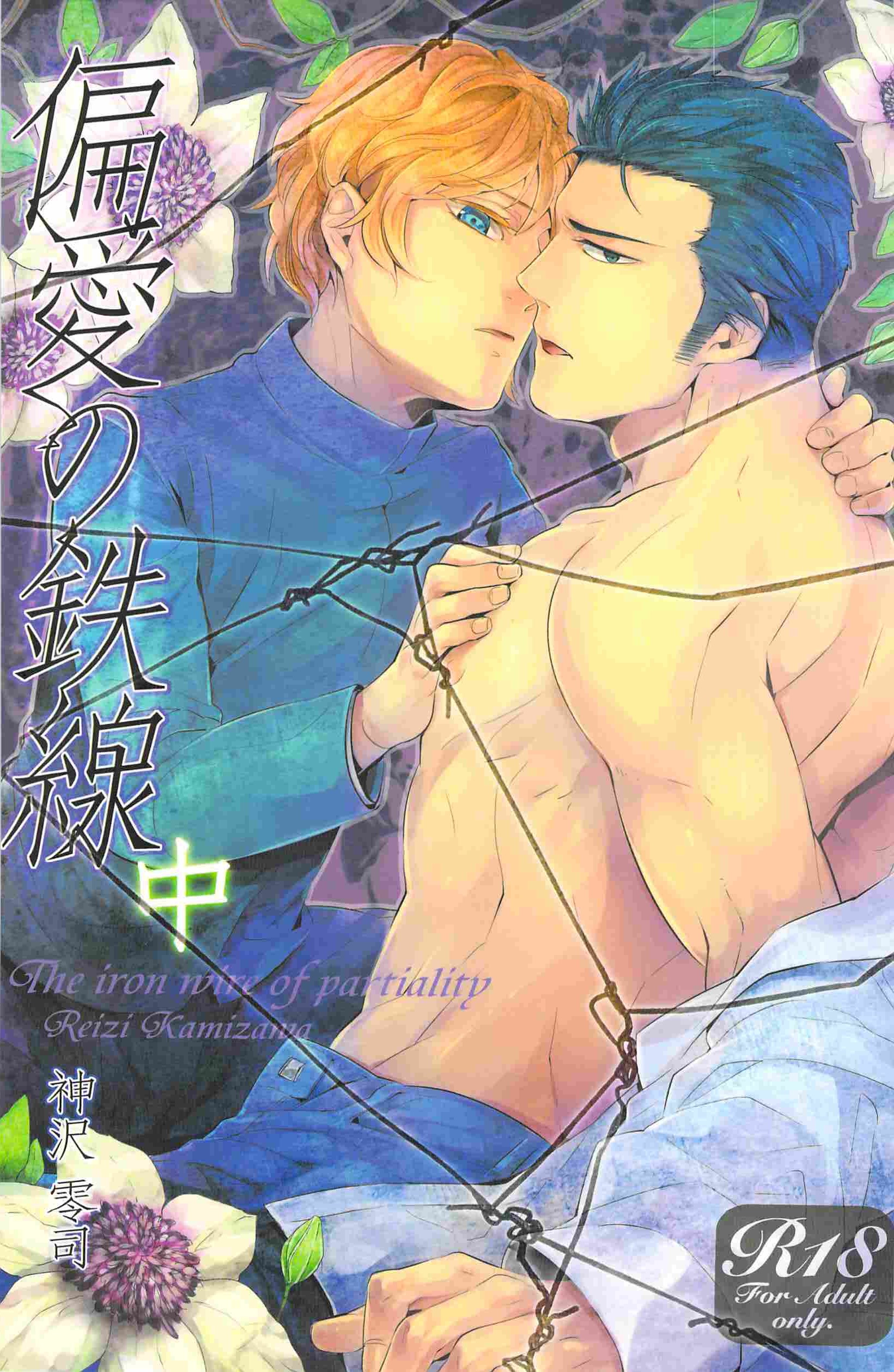 Henai no Tessen page 1 full