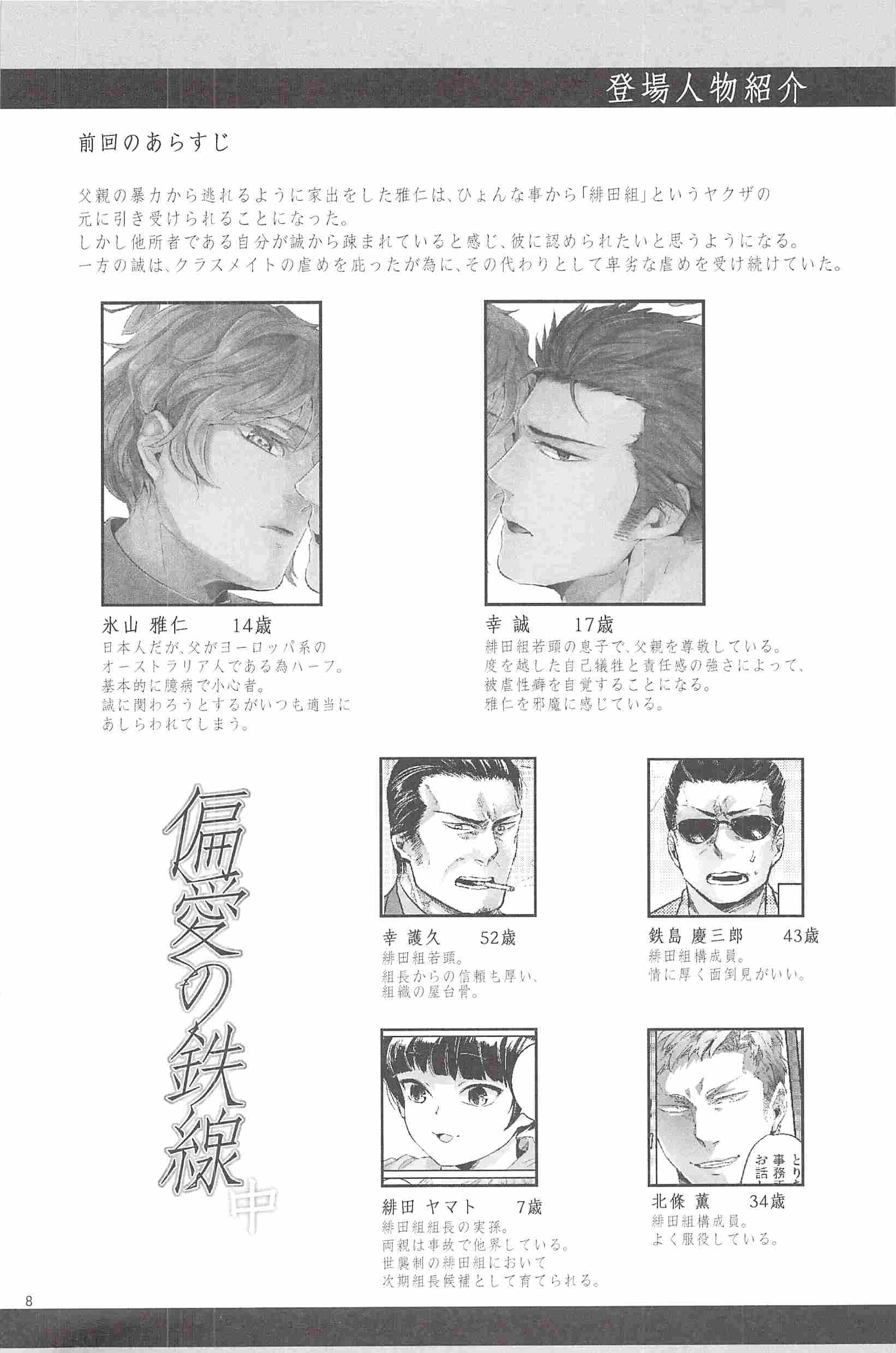 Henai no Tessen page 7 full