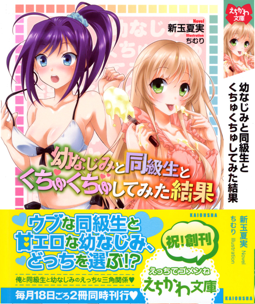 Osananajimi to Doukyuusei to Kuchukuchu Shitemita Kekka page 1 full