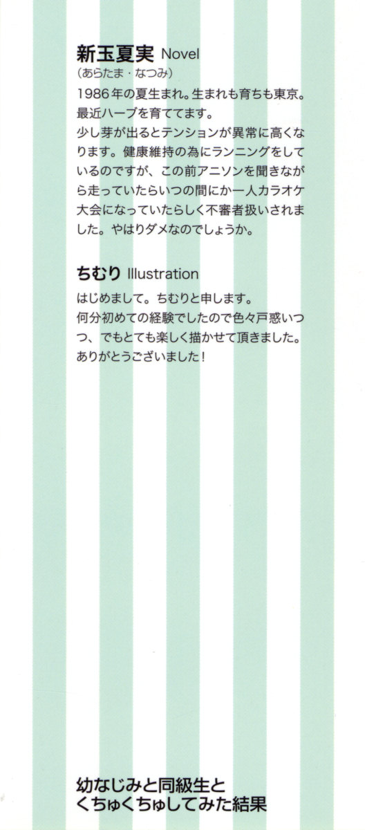 Osananajimi to Doukyuusei to Kuchukuchu Shitemita Kekka page 6 full