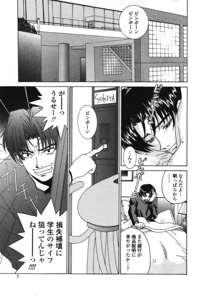 Made In Maid page 8 full