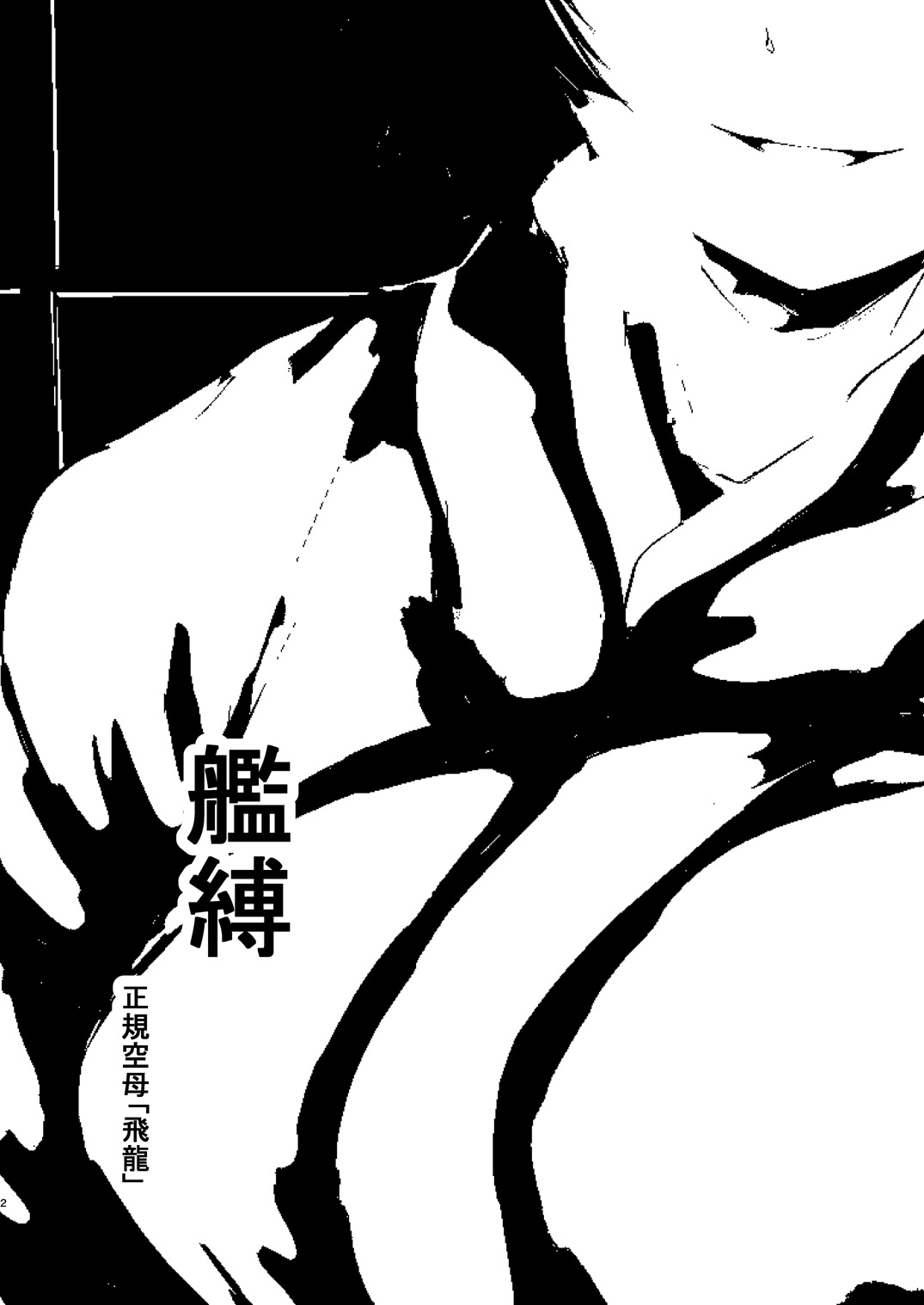 Kanbaku Collection Seiki Kuubo "Hiryuu" page 3 full