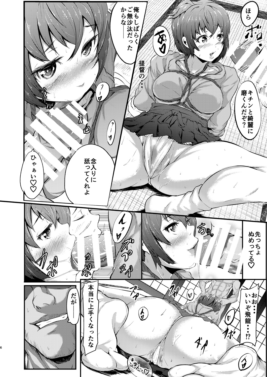 Kanbaku Collection Seiki Kuubo "Hiryuu" page 8 full