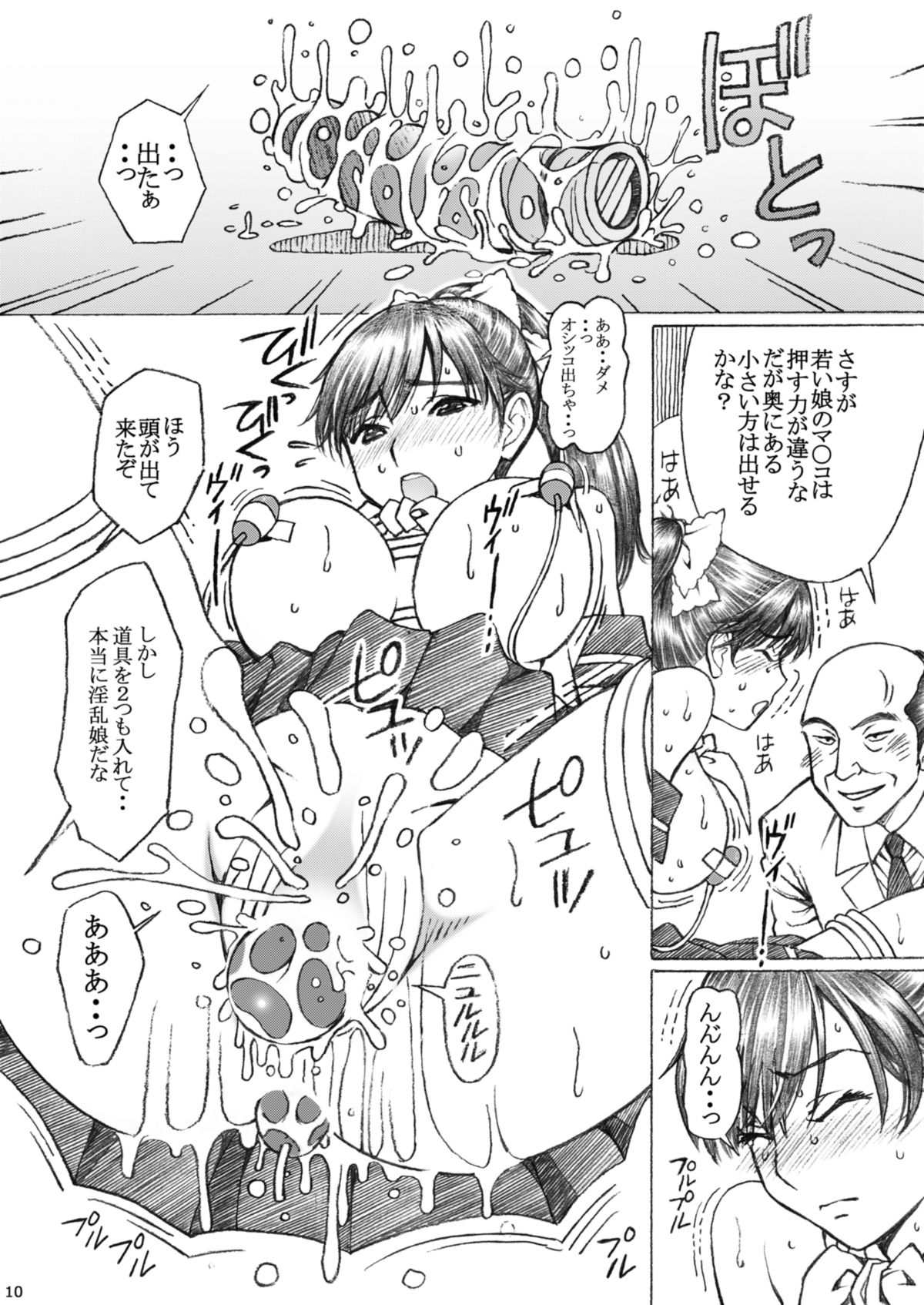 Gakkou no Sensei ga Love Plus no Manaka Ni no Joshikousei o Rape Shita! <Bangaihen> 2 page 10 full