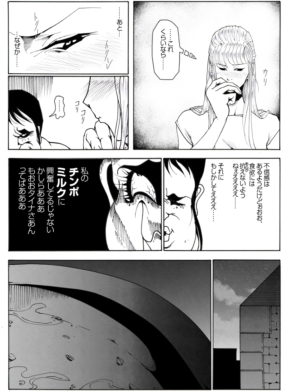 CORRUPT&ROTTEN Cutey Liddy no Funiku no Andouille "Sono Yon" page 10 full