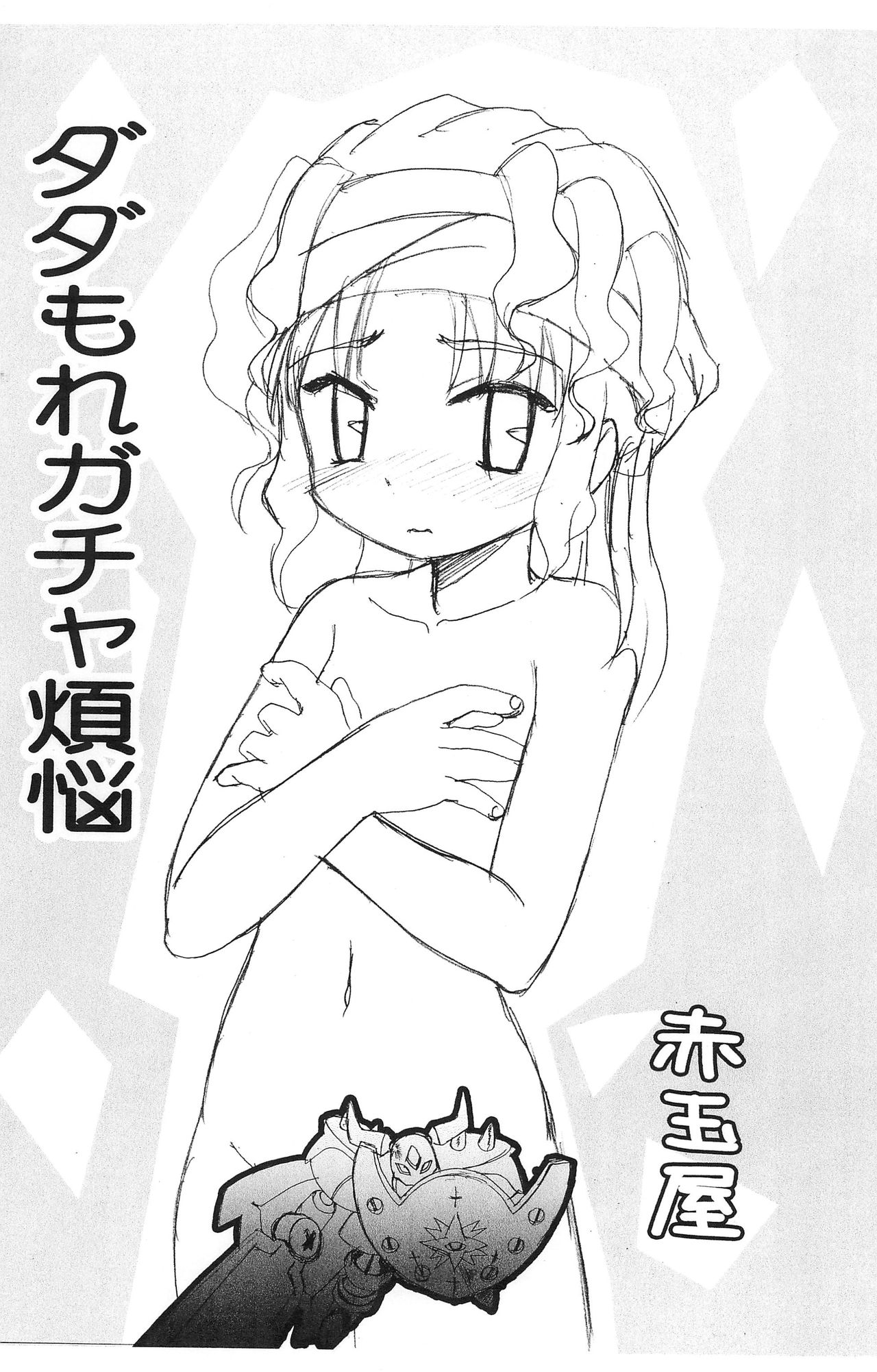 Dadamore Gotcha Bonnou page 1 full