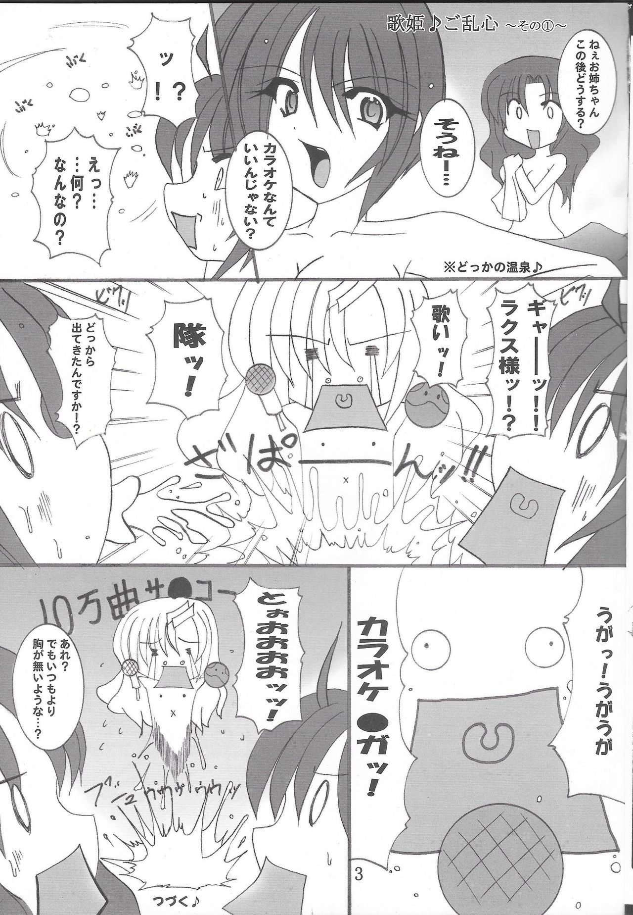 Ingoku no Utahime DESTINY -eternal- page 4 full