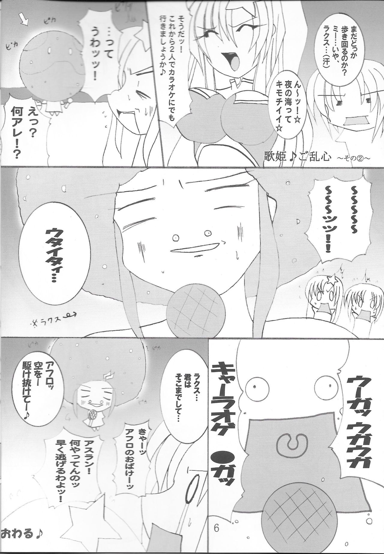 Ingoku no Utahime DESTINY -eternal- page 7 full