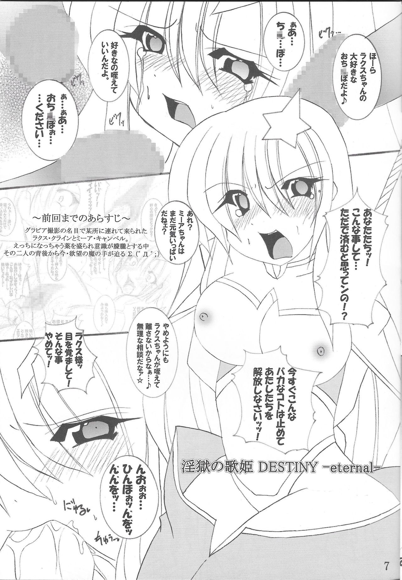 Ingoku no Utahime DESTINY -eternal- page 8 full