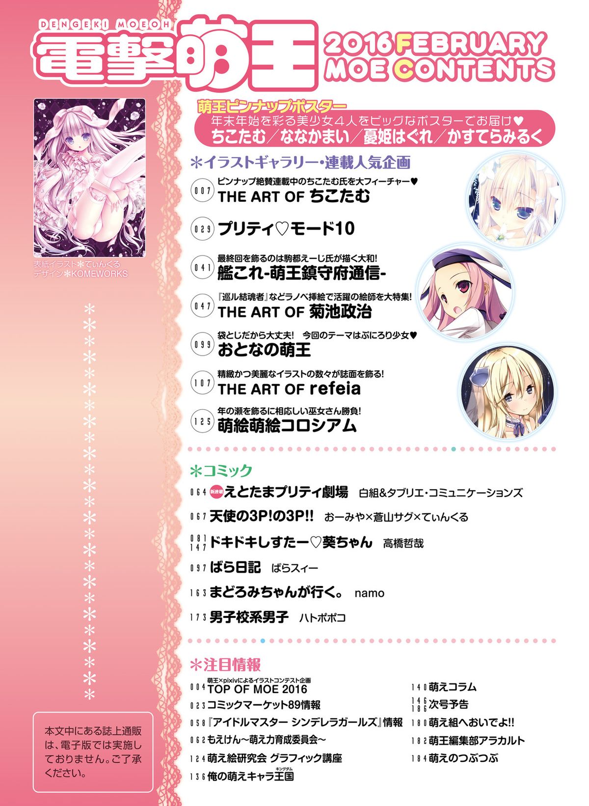 Dengeki Moeoh 2016-02 page 7 full