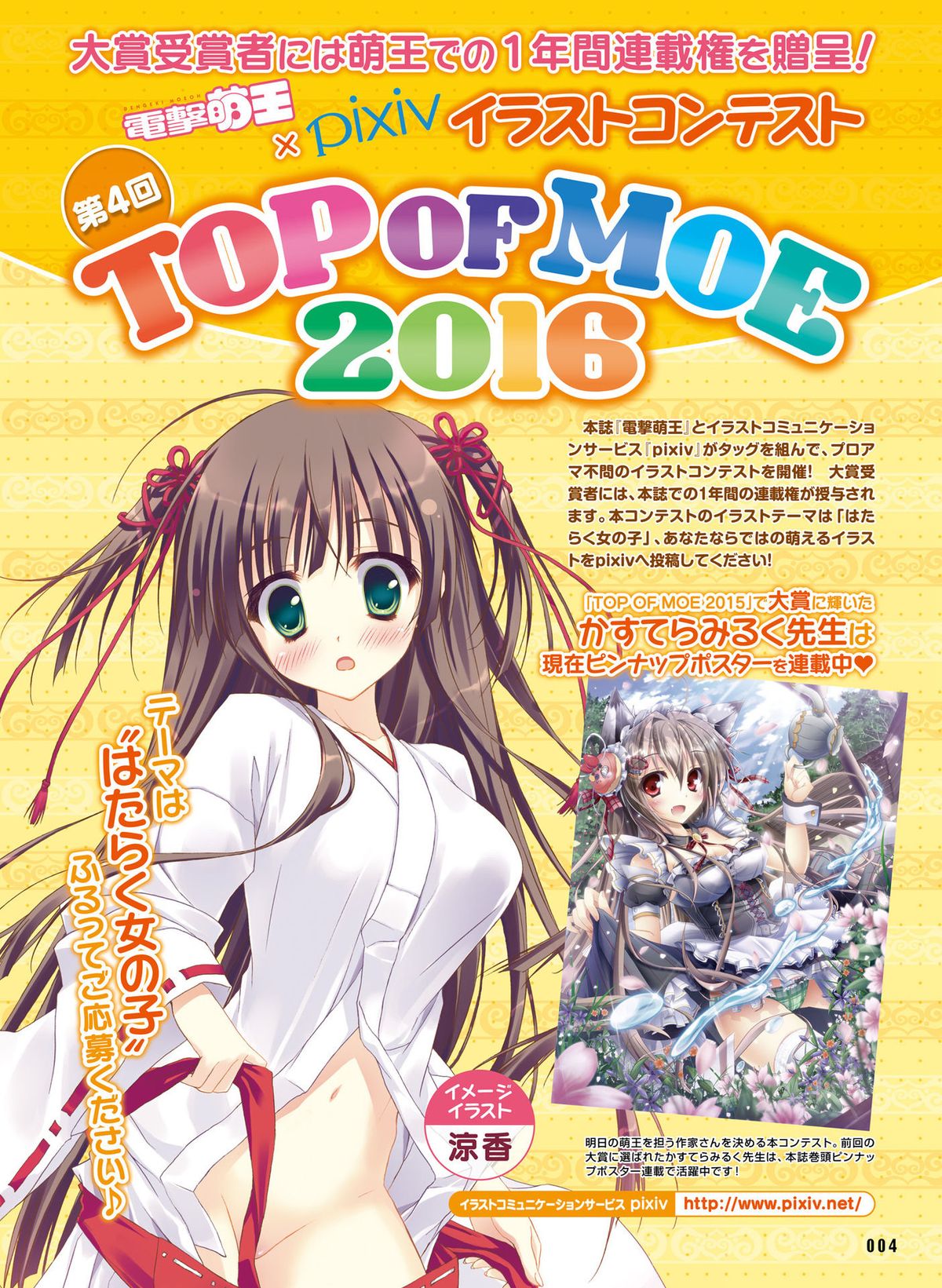 Dengeki Moeoh 2016-02 page 8 full