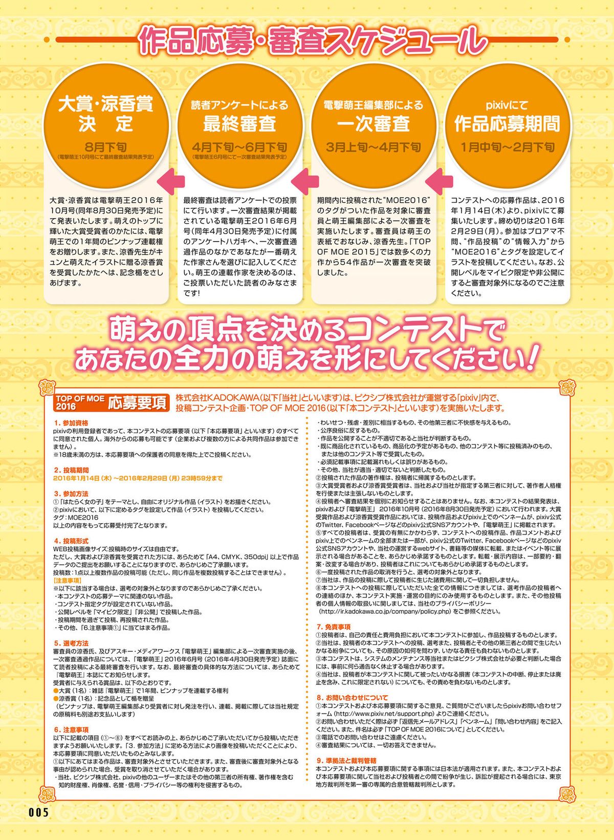 Dengeki Moeoh 2016-02 page 9 full