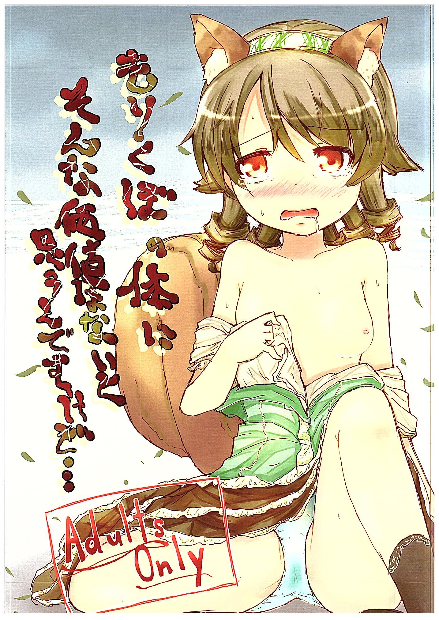 Morikubo no Karada ni Sonna Kachi wa nai to Omoundesukedo page 1 full