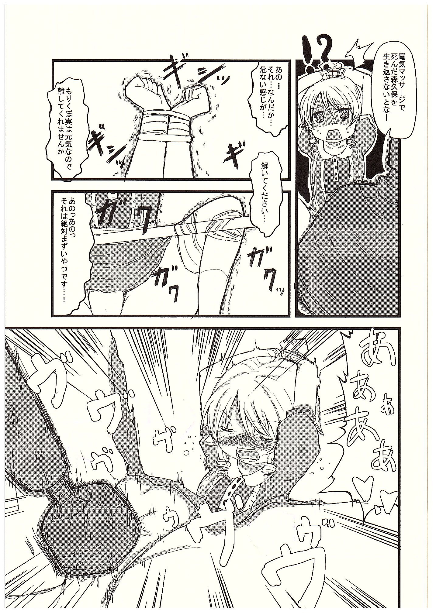 Morikubo no Karada ni Sonna Kachi wa nai to Omoundesukedo page 10 full