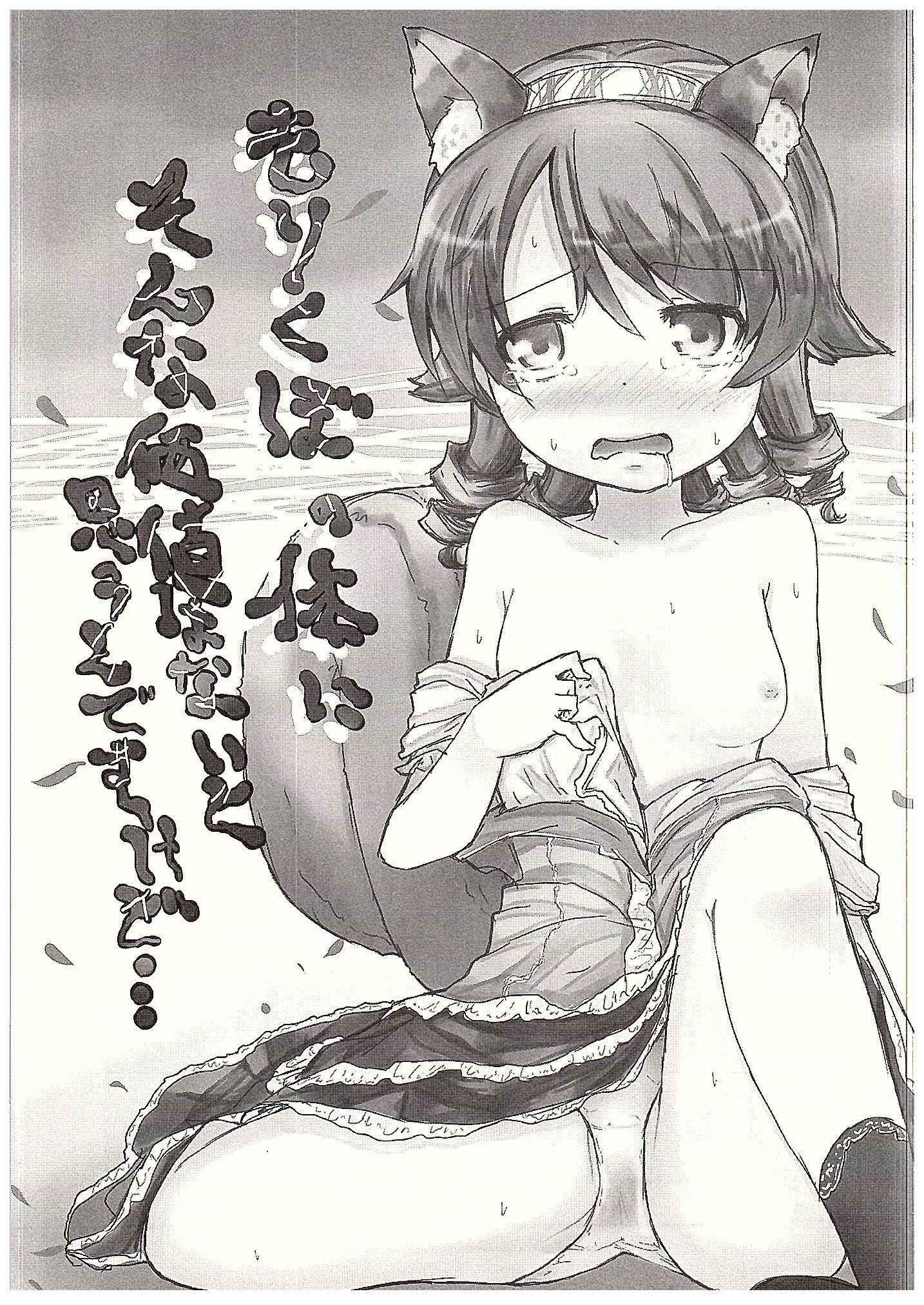 Morikubo no Karada ni Sonna Kachi wa nai to Omoundesukedo page 2 full