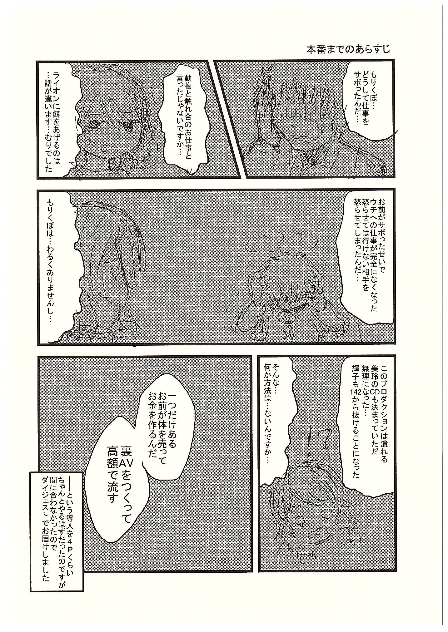 Morikubo no Karada ni Sonna Kachi wa nai to Omoundesukedo page 3 full