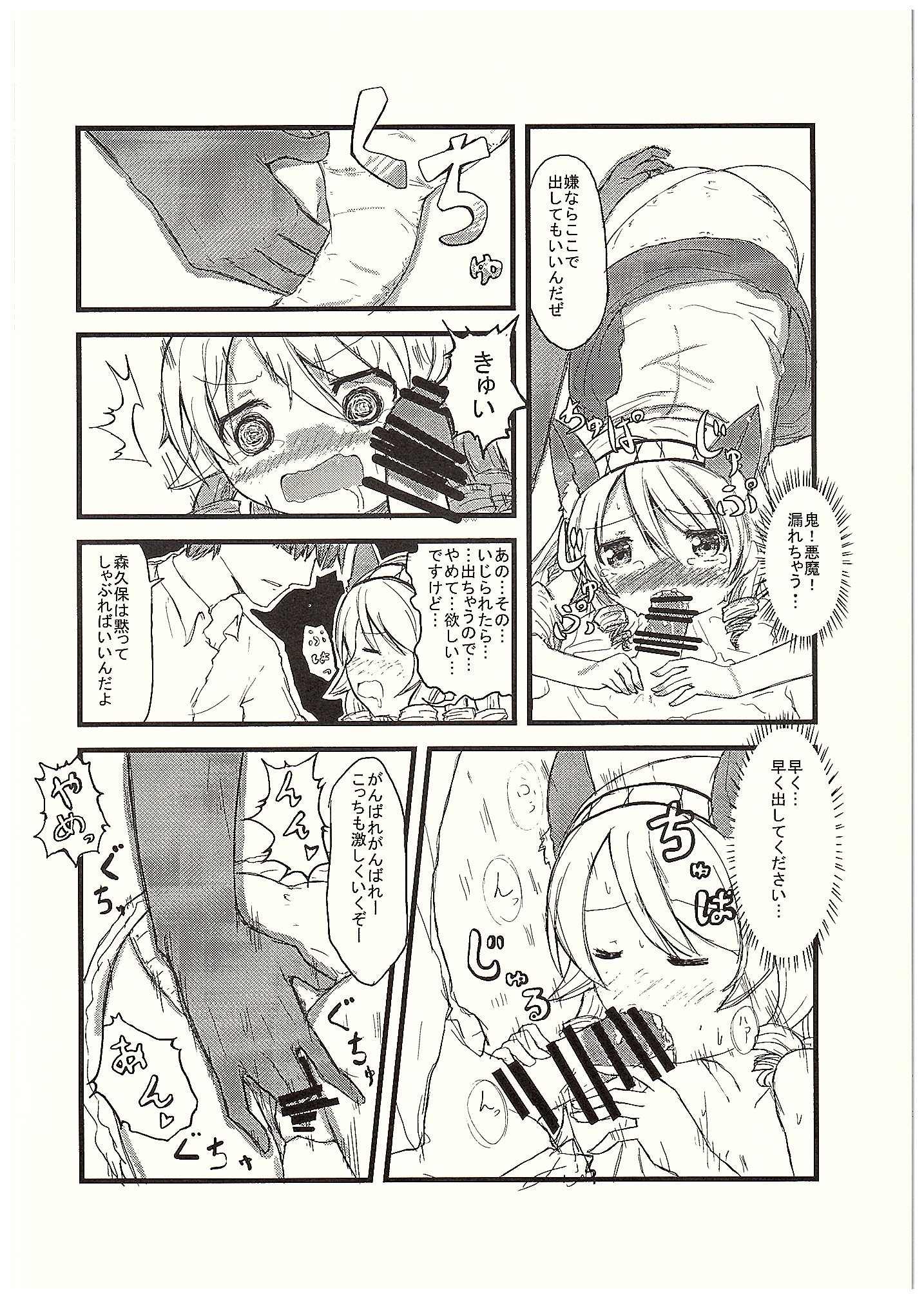 Morikubo no Karada ni Sonna Kachi wa nai to Omoundesukedo page 7 full