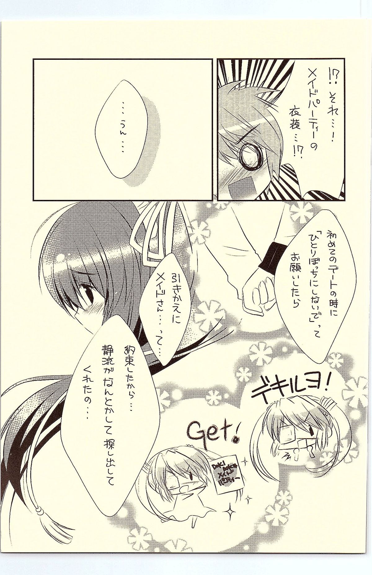 18-kaime no Birthday to 19-kome no Yakusoku page 10 full