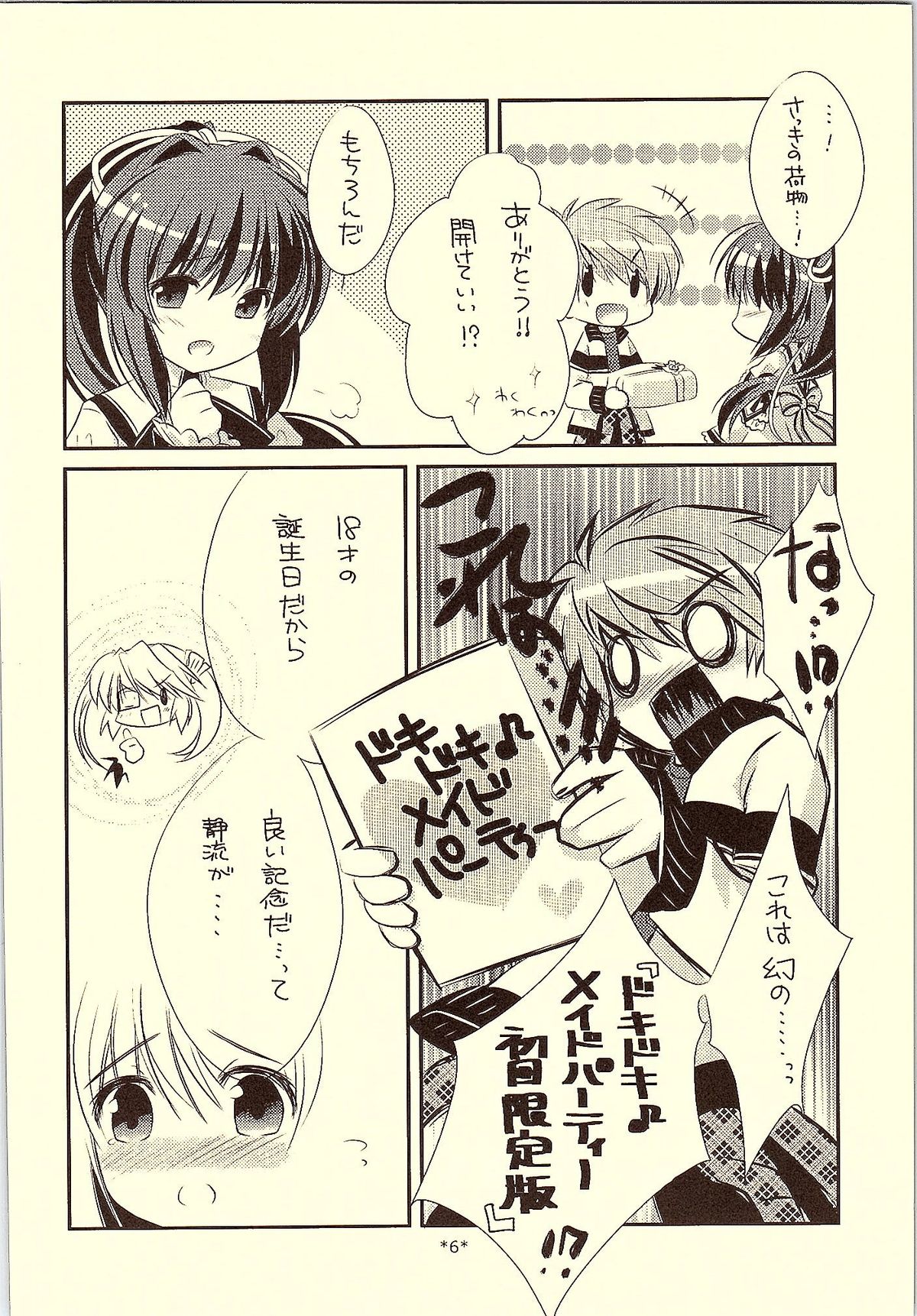 18-kaime no Birthday to 19-kome no Yakusoku page 5 full