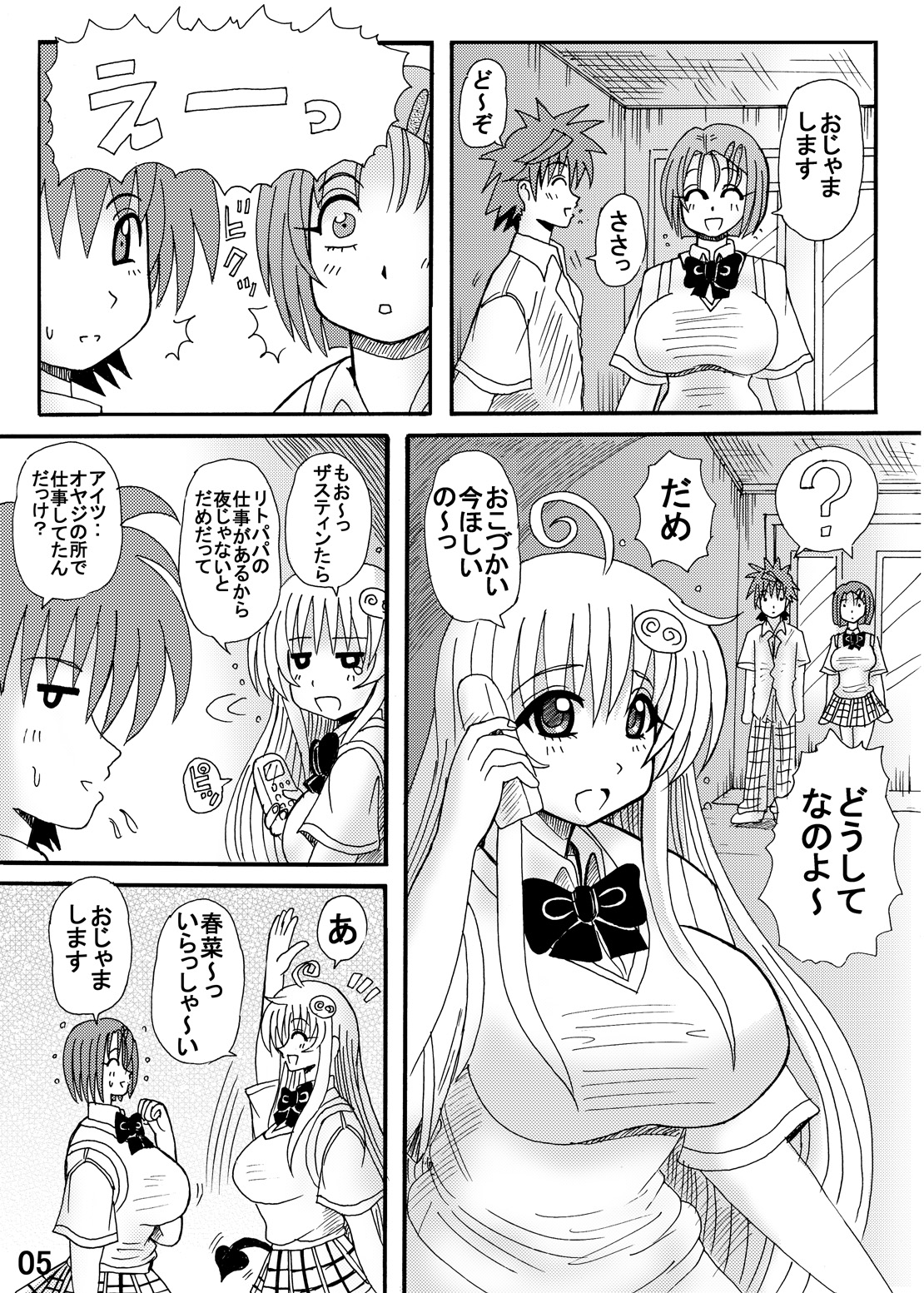 To LOVE ru Drink? Vol. 2 page 5 full