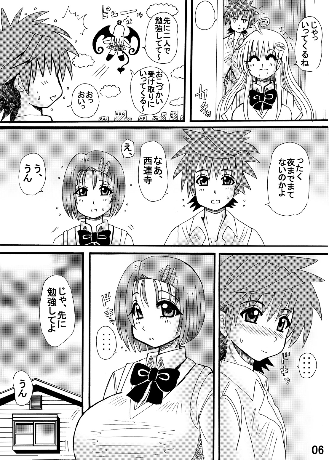 To LOVE ru Drink? Vol. 2 page 6 full