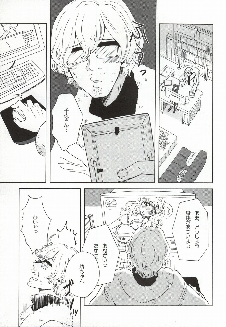 Yoru no Houshi mo Maid no Oshigoto page 6 full