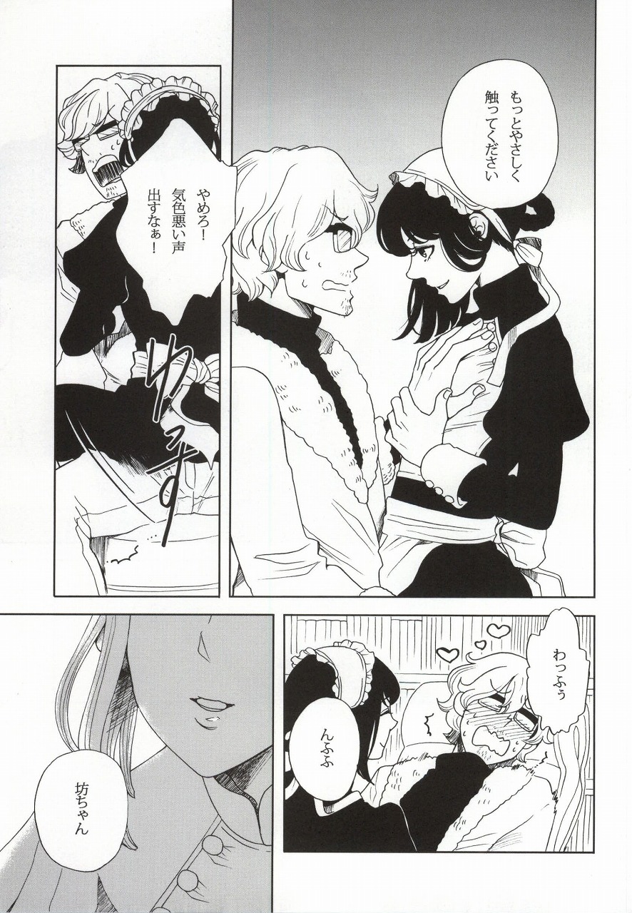 Yoru no Houshi mo Maid no Oshigoto page 8 full
