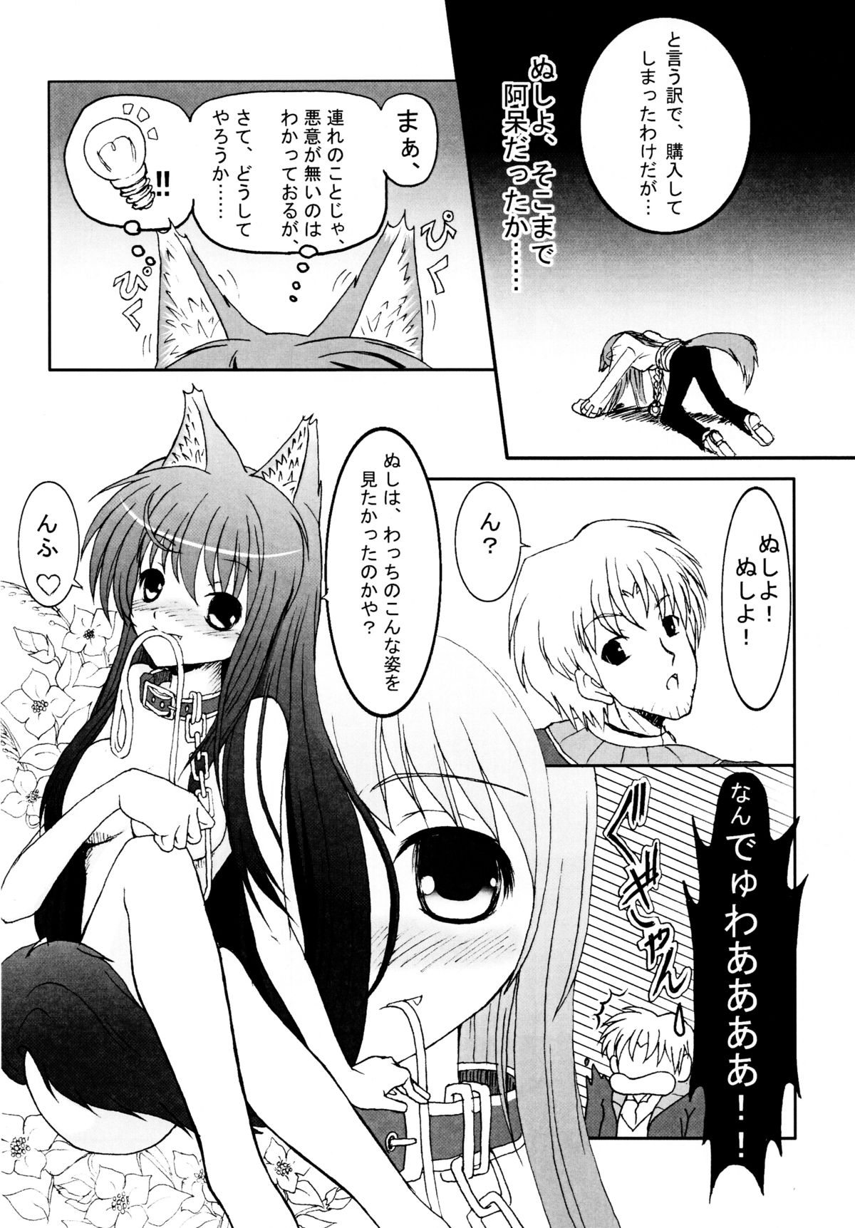 Ookami to Ai no Kusari page 8 full