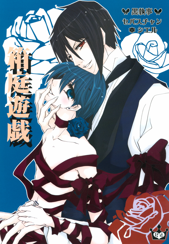 Hakoniwa Yuugi page 1 full