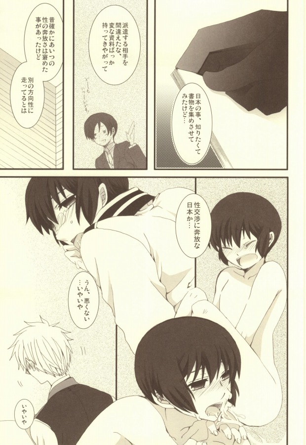Mousou Tairiku page 6 full