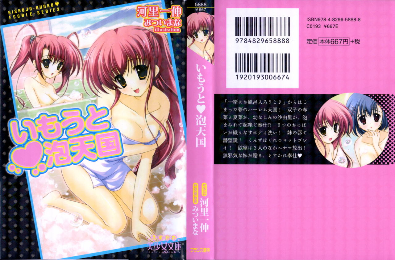 Imouto Awa Tengoku page 1 full