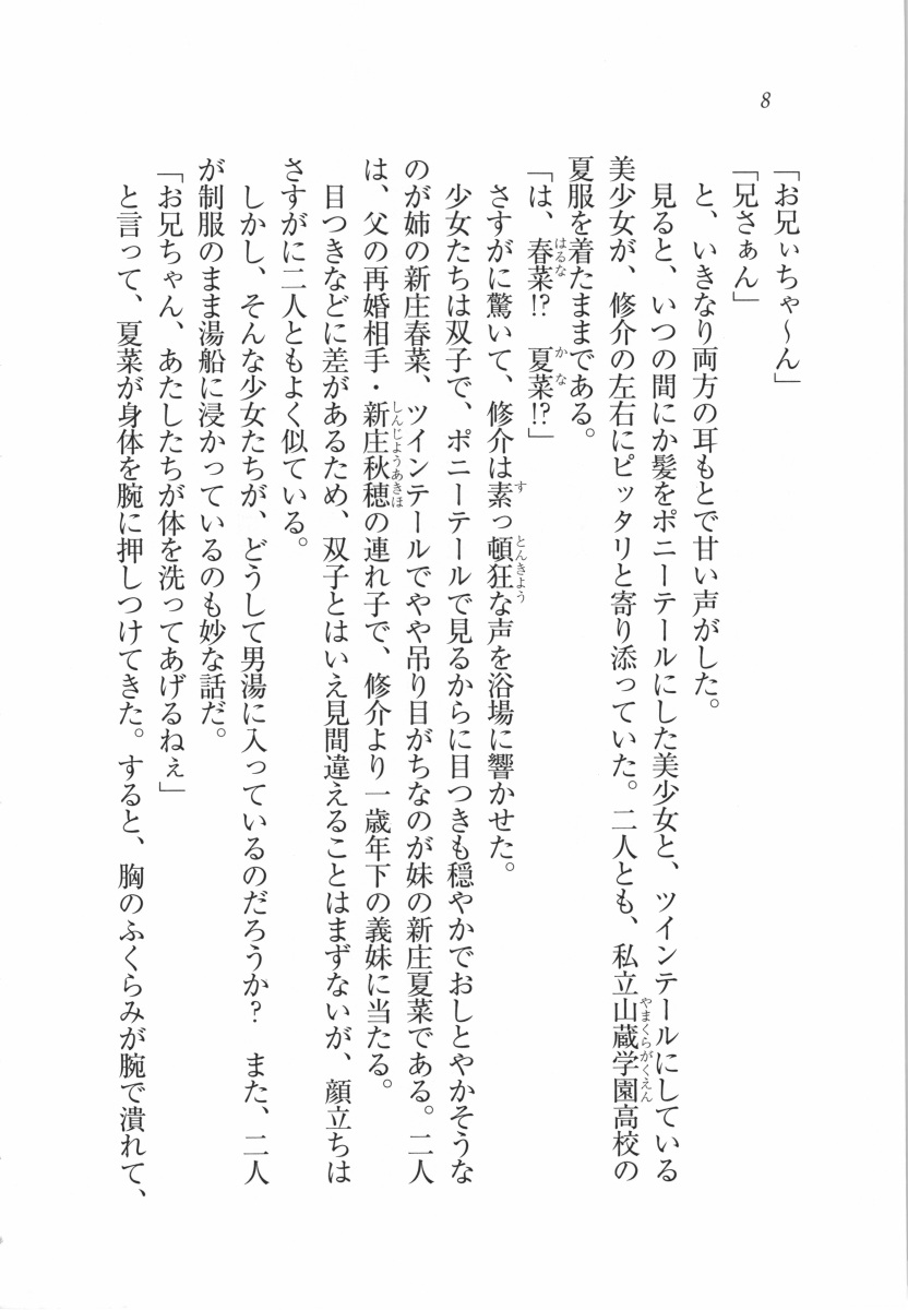 Imouto Awa Tengoku page 10 full