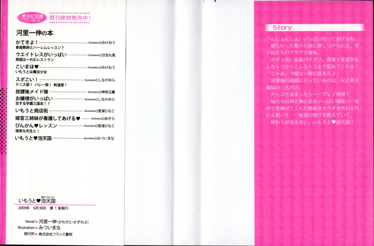 Imouto Awa Tengoku page 2 full