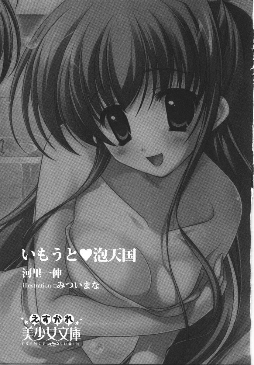 Imouto Awa Tengoku page 5 full