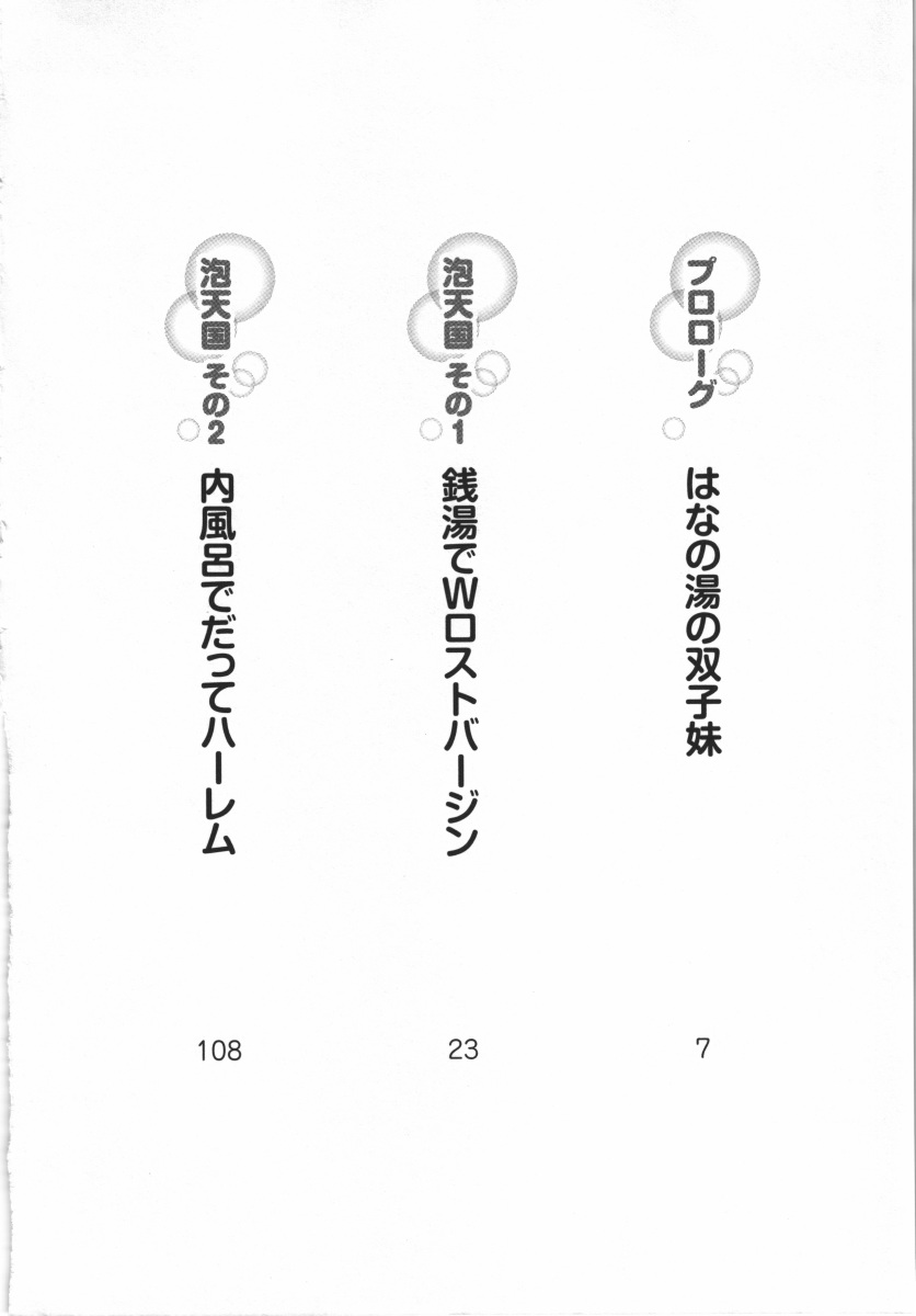 Imouto Awa Tengoku page 6 full