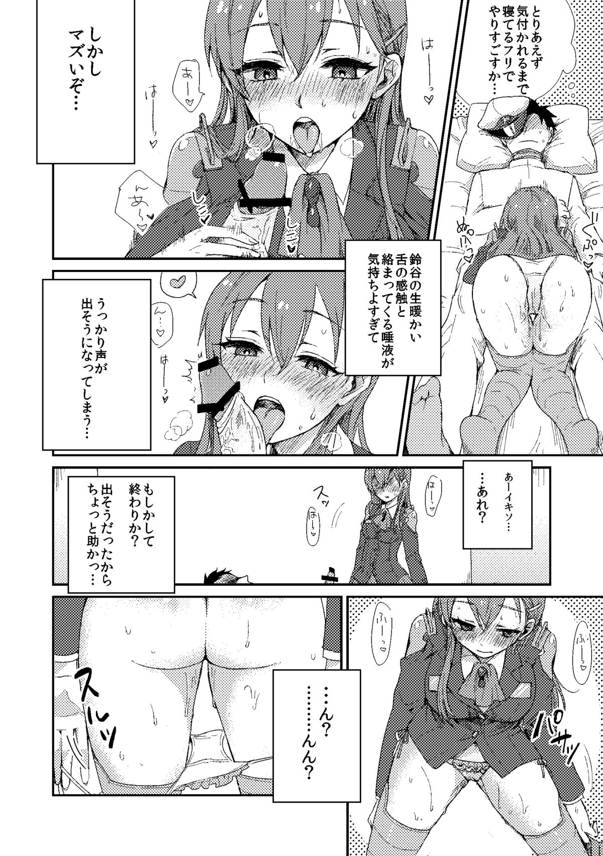 Suzuya ni Omakase page 10 full
