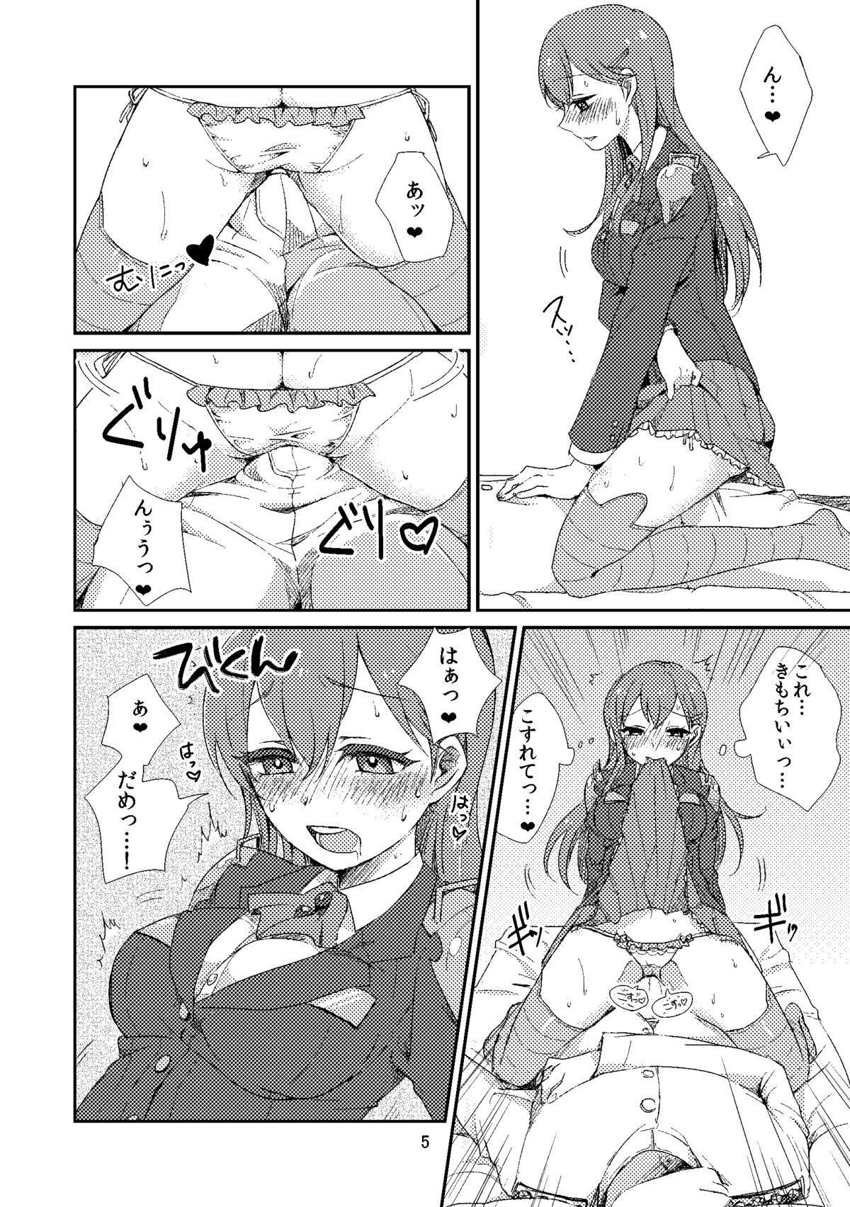 Suzuya ni Omakase page 6 full