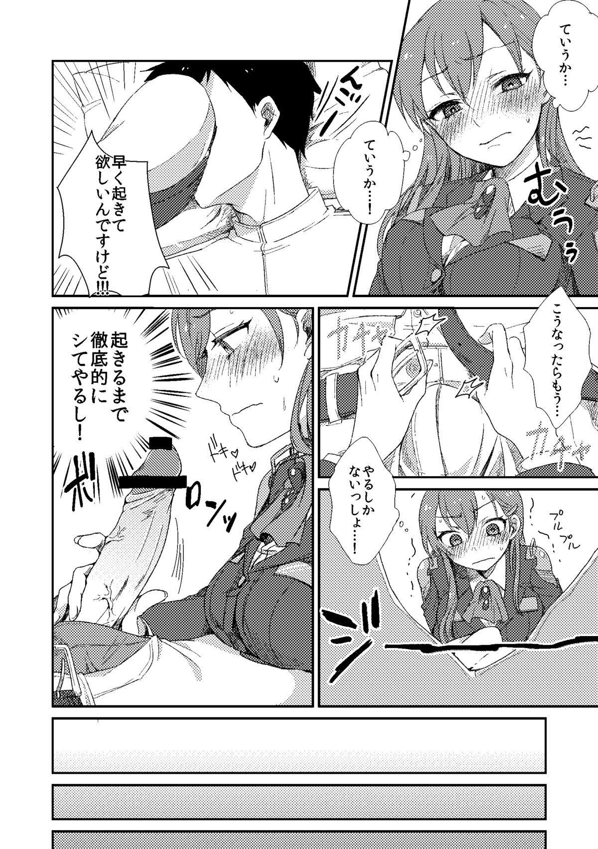Suzuya ni Omakase page 8 full