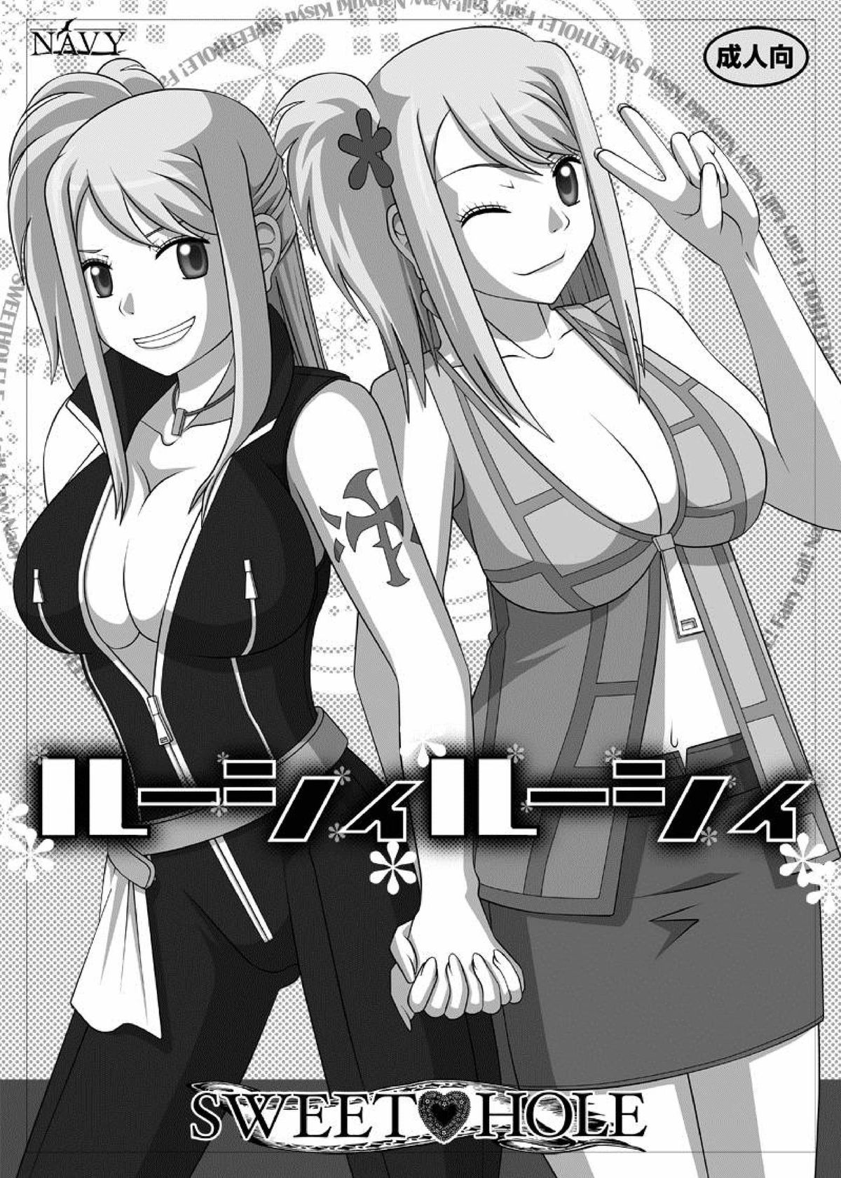 Okuchi no Ehon Vol. 36 Sweethole -Lucy Lucy- page 2 full