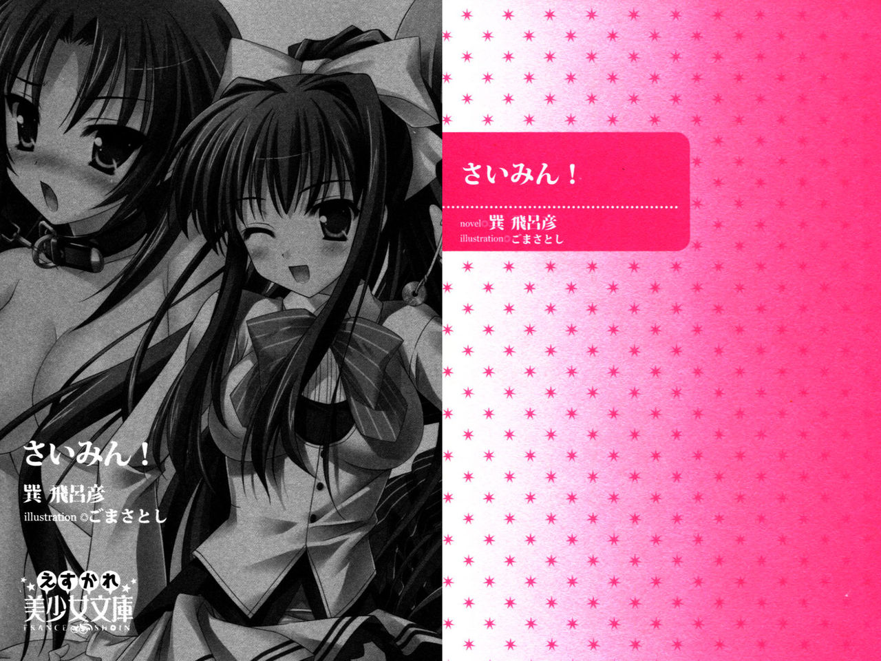 Sai-min! page 3 full